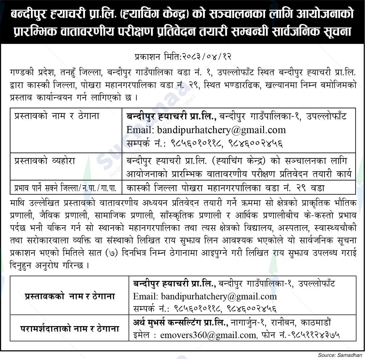 Bandipur Hatchery Pvt. Ltd., Tanahun