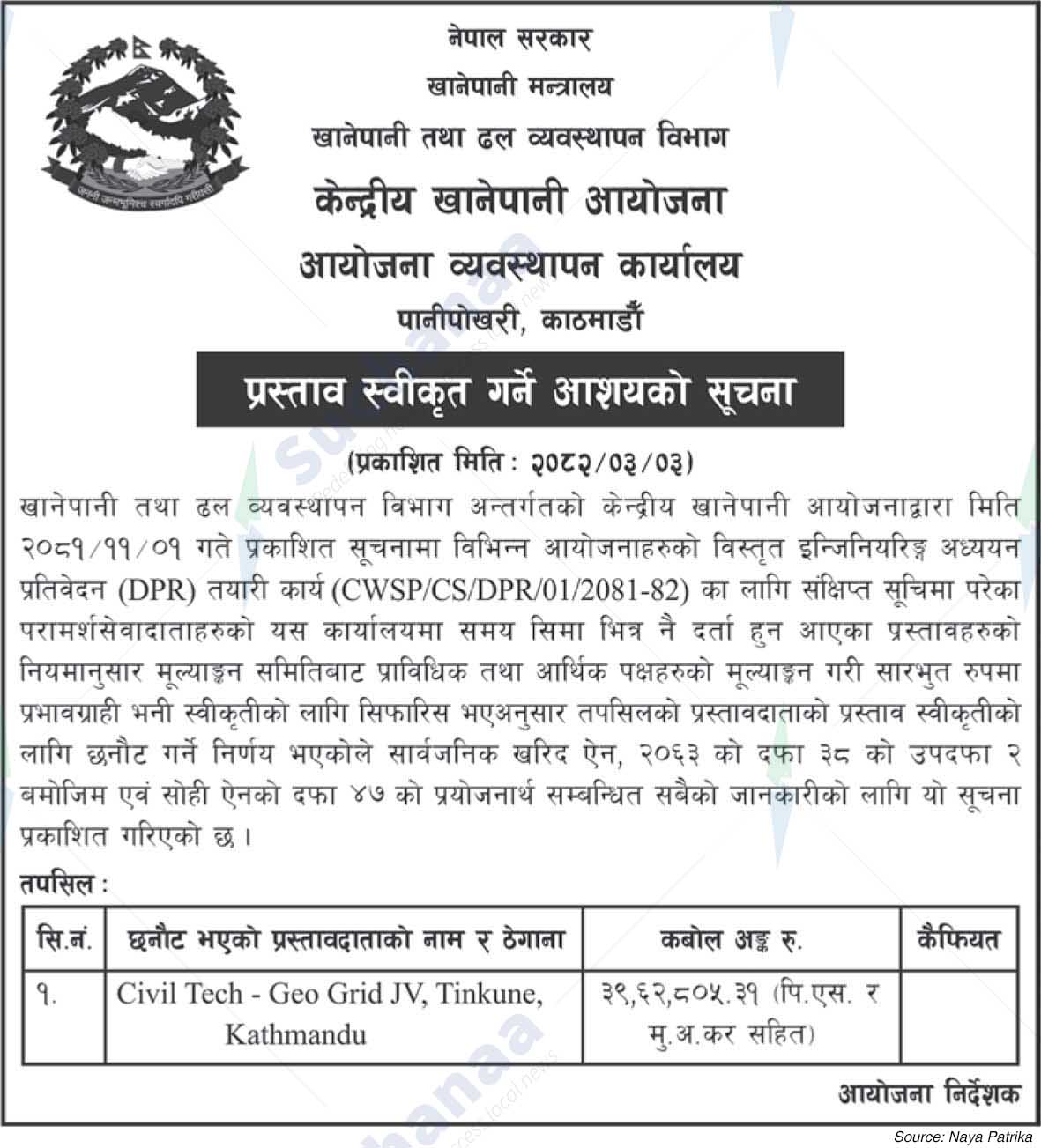 Central Water Supply Project, Panipokhari