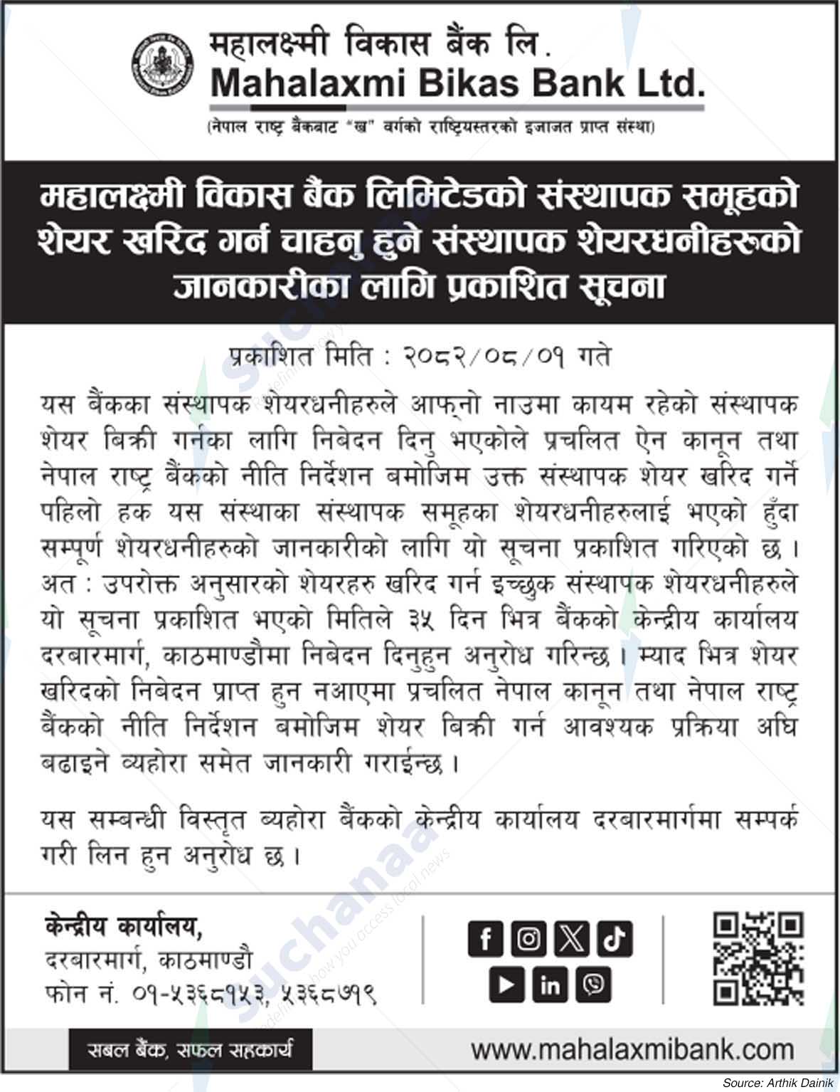 Mahalaxmi Bikas Bank Ltd.