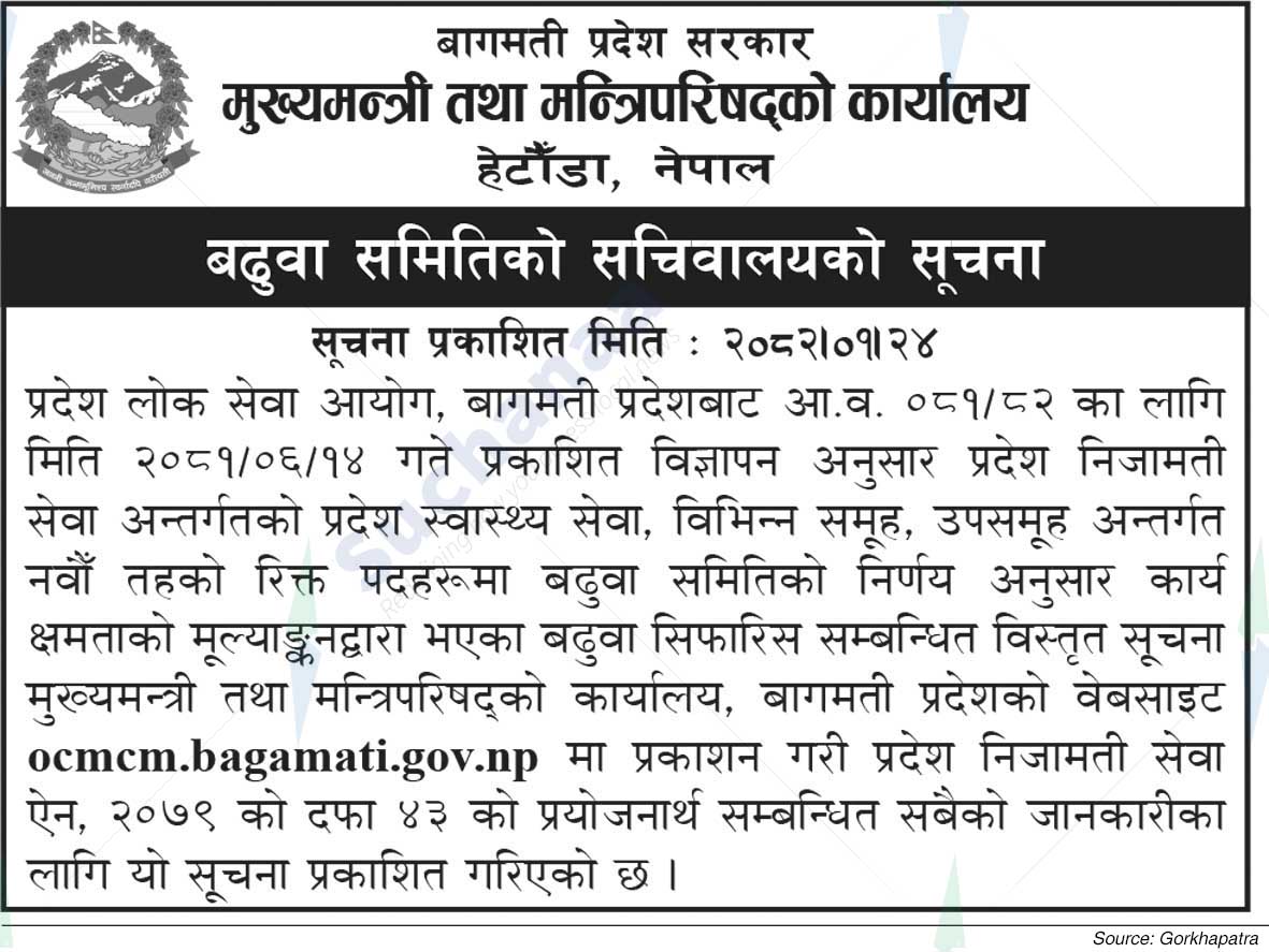 Office of the Chief Minister and Council of Ministers, Bagmati
