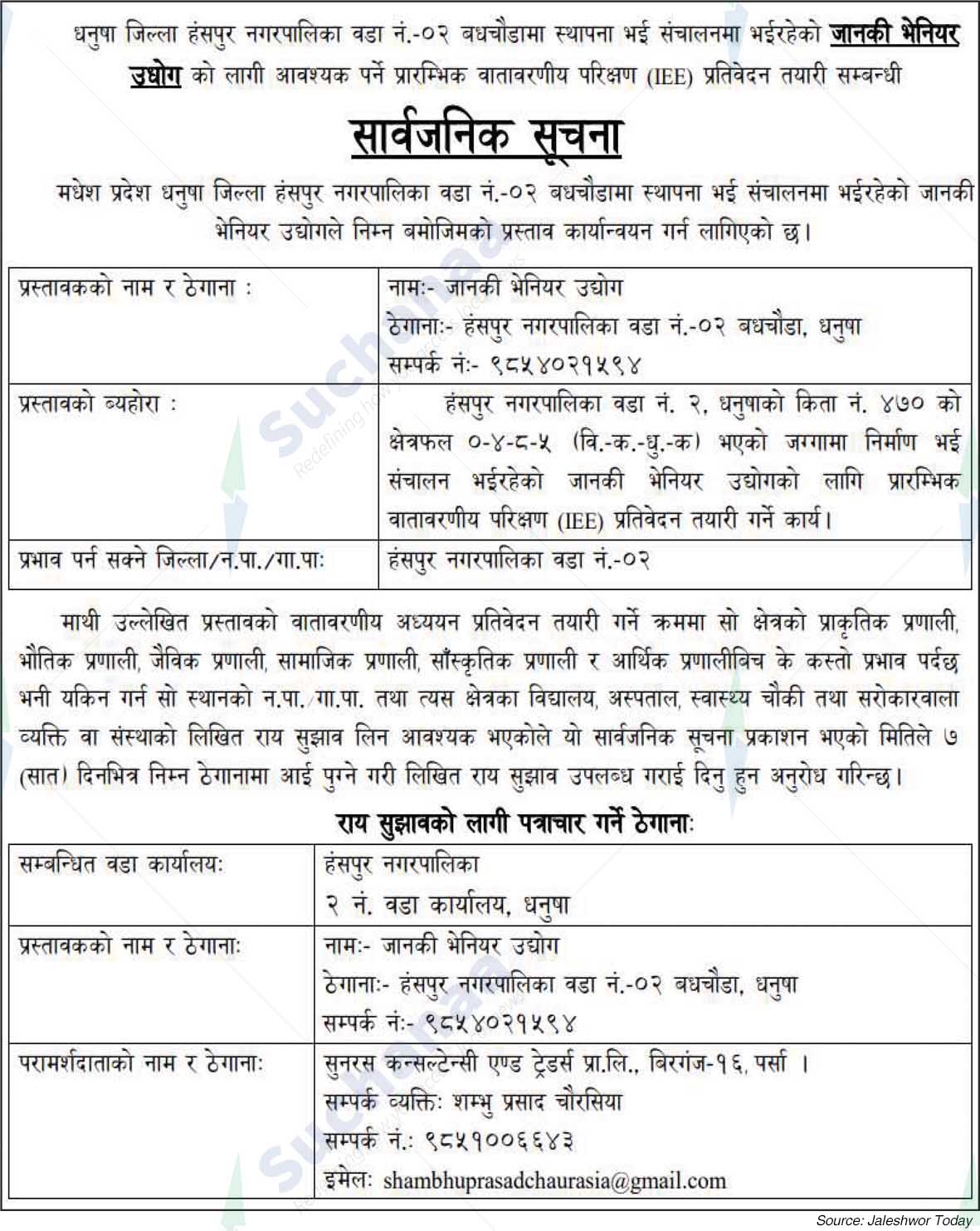 Janaki Venure Industry, Dhanusha