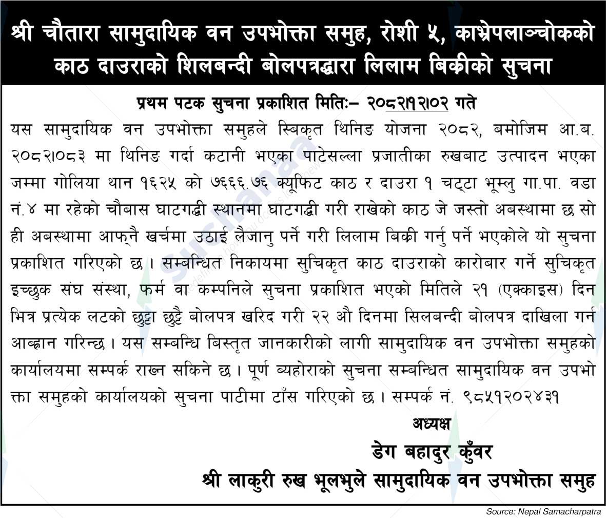 Shree Chautara Saa.Wa.Wo.Sa.