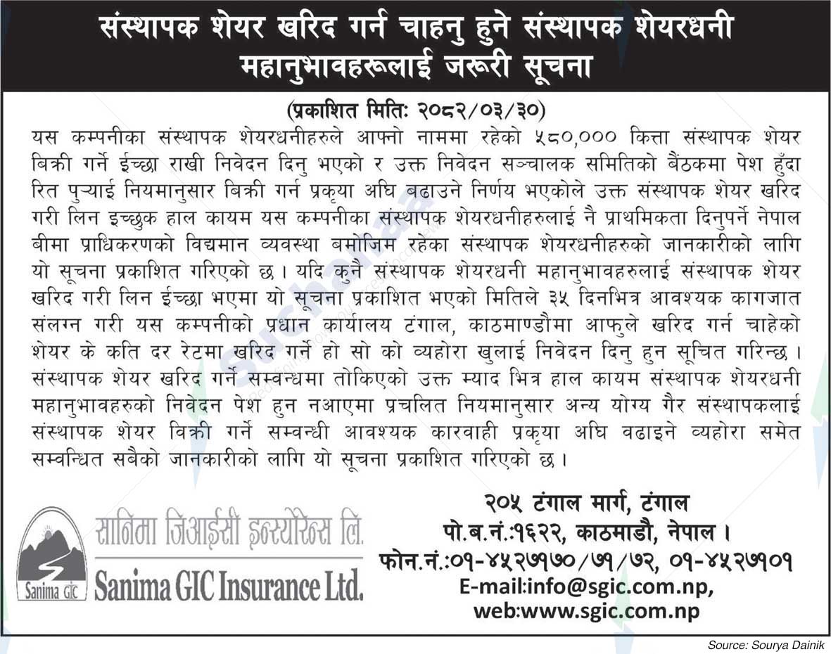 Sanima GIC Insurance Limited