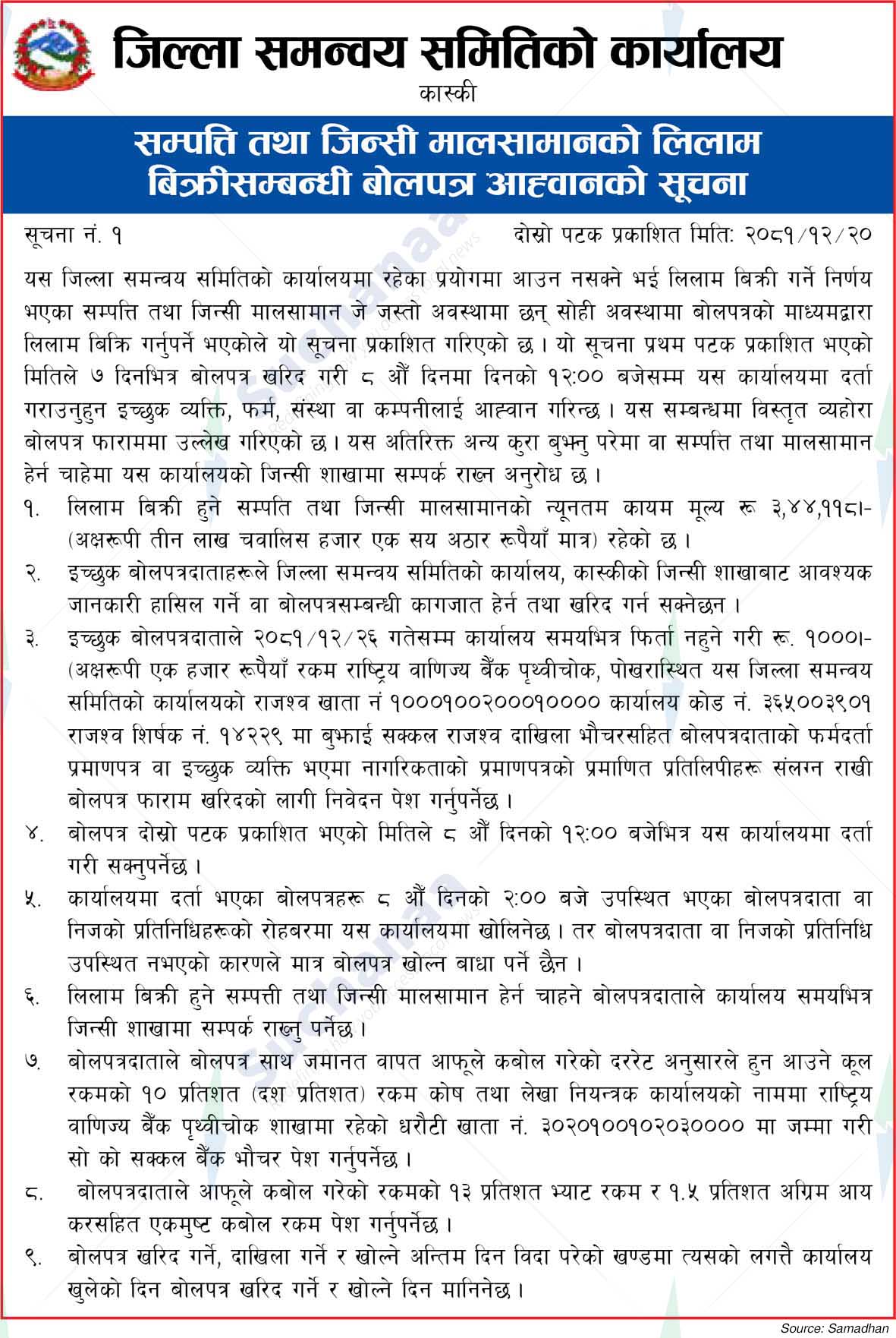 Office of the District Coordination Committee
