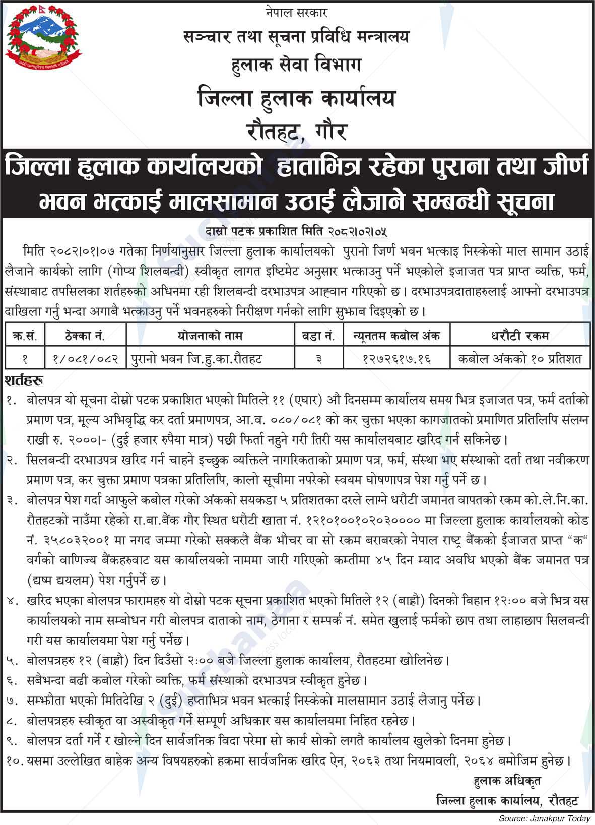 District Post Office, Rautahat