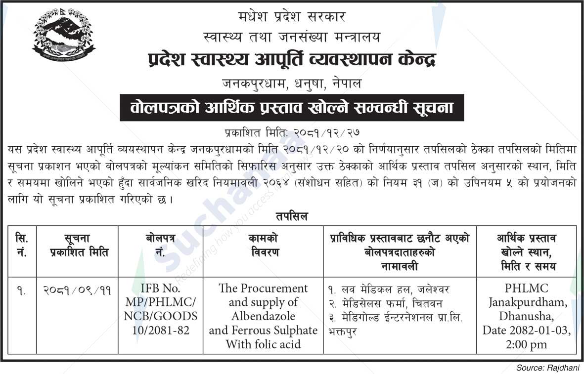 Provincial Health Supply Management Centre