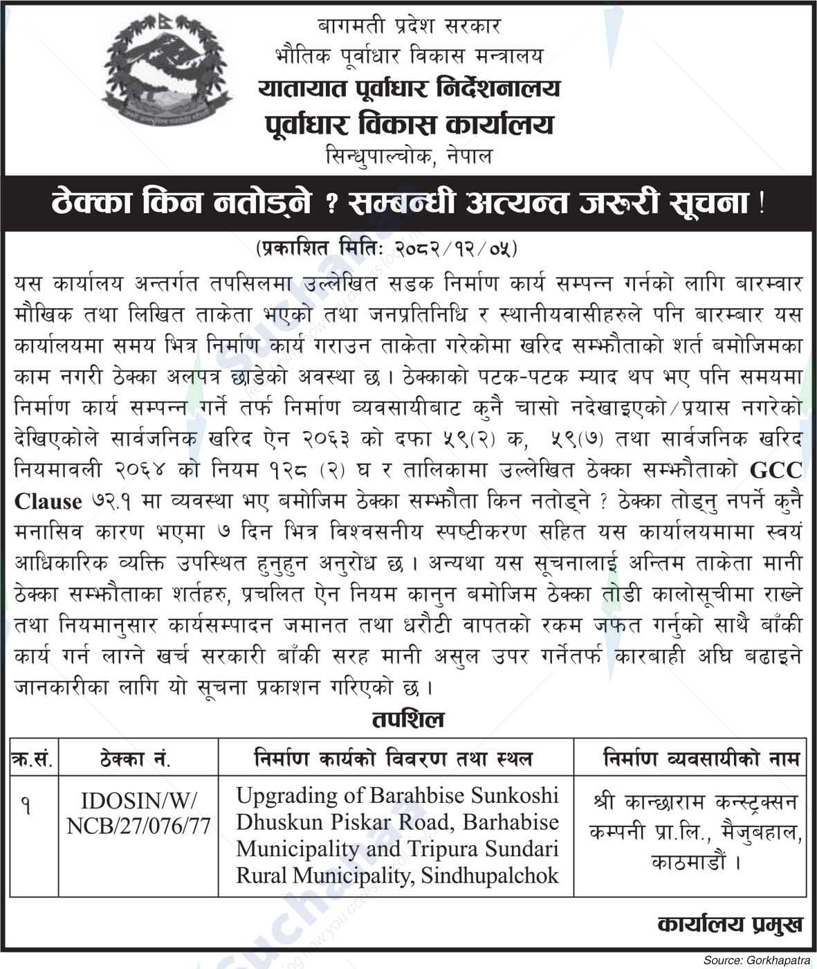 Infrastructure Development Office, Sindhupalchowk