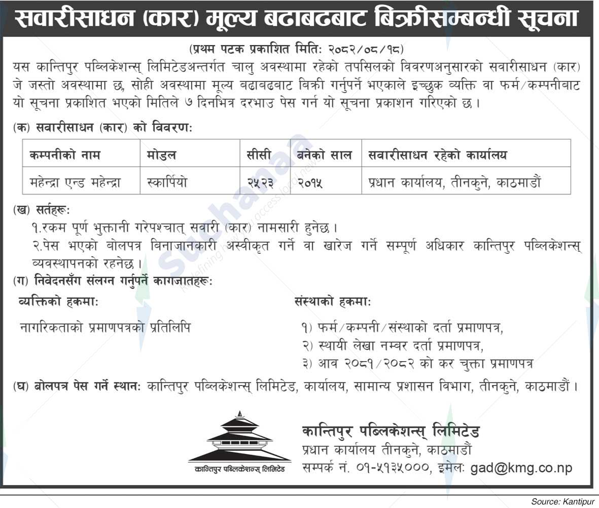Kantipur Publications Limited