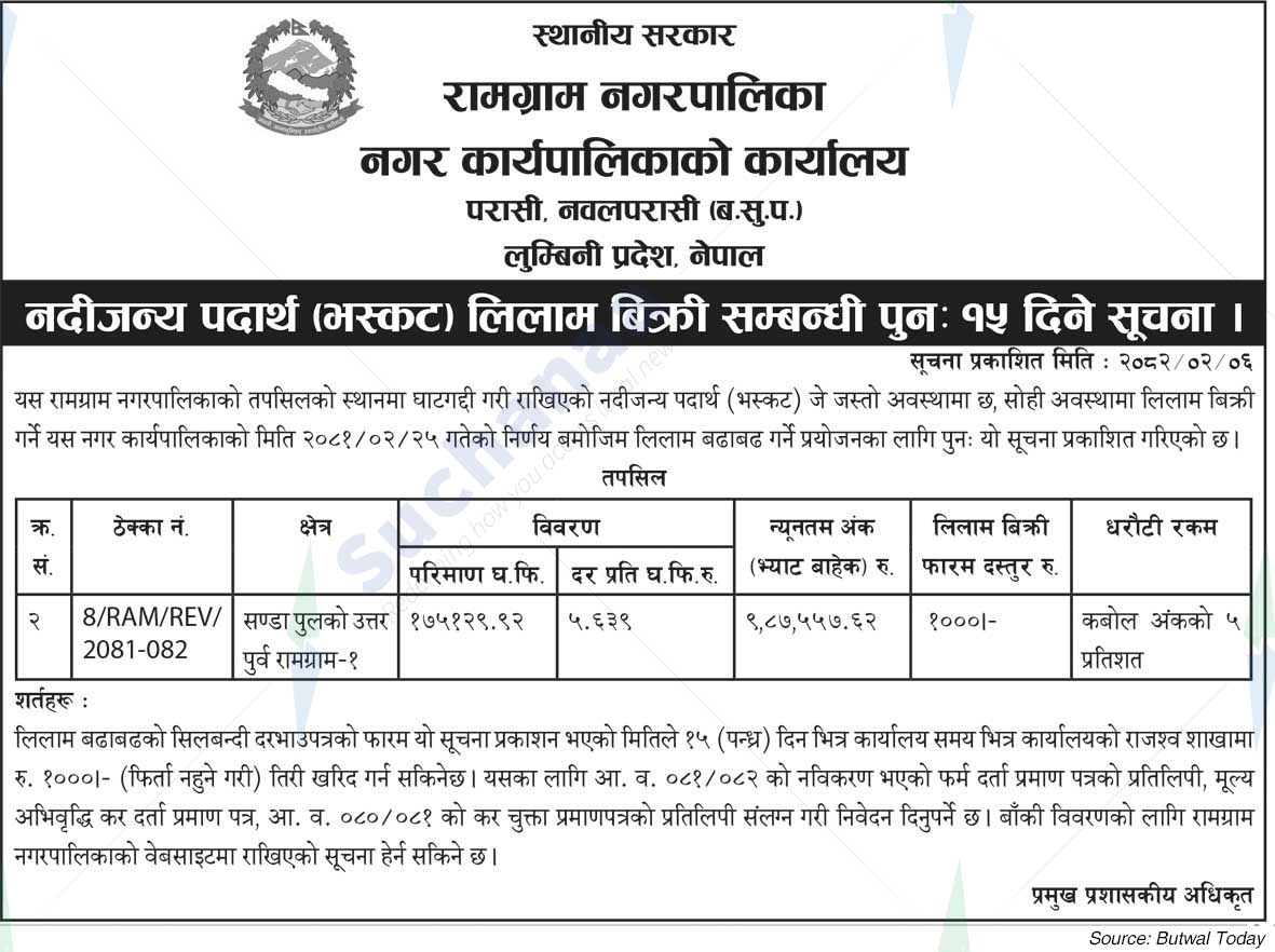 Ramgram Municipality