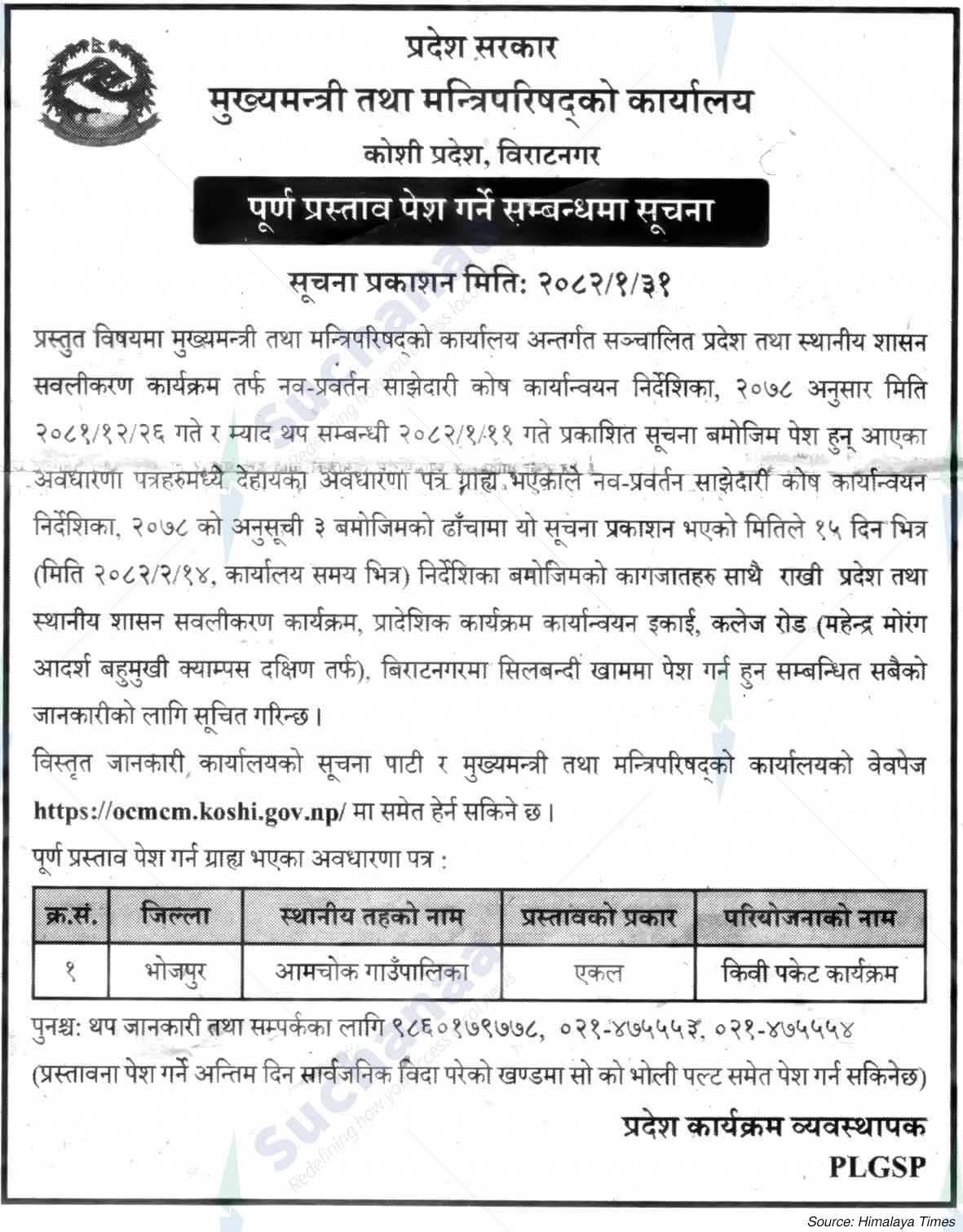 Office of the Chief Minister and Council of Ministers, Koshi