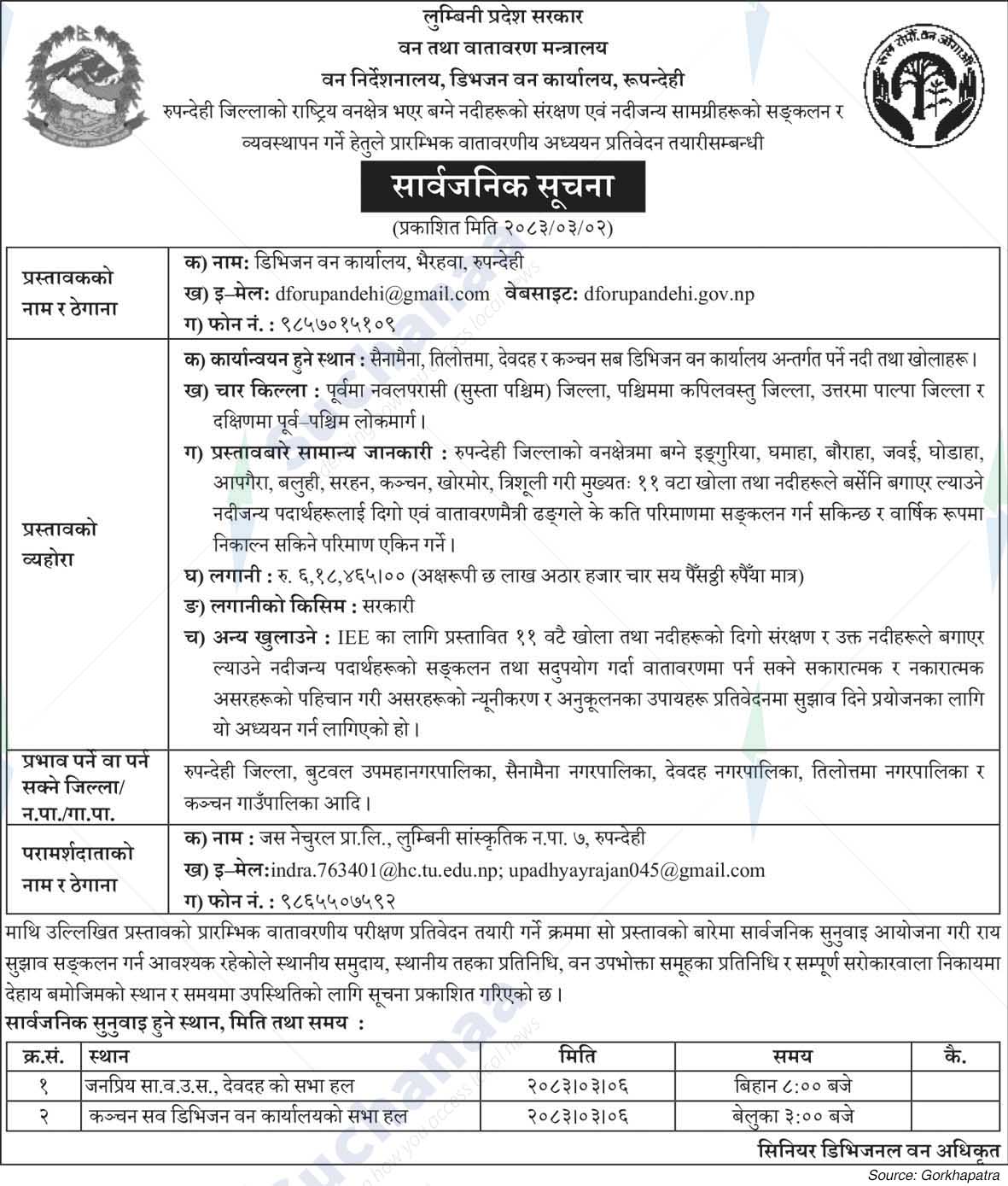 Division Forest Office, Rupandehi
