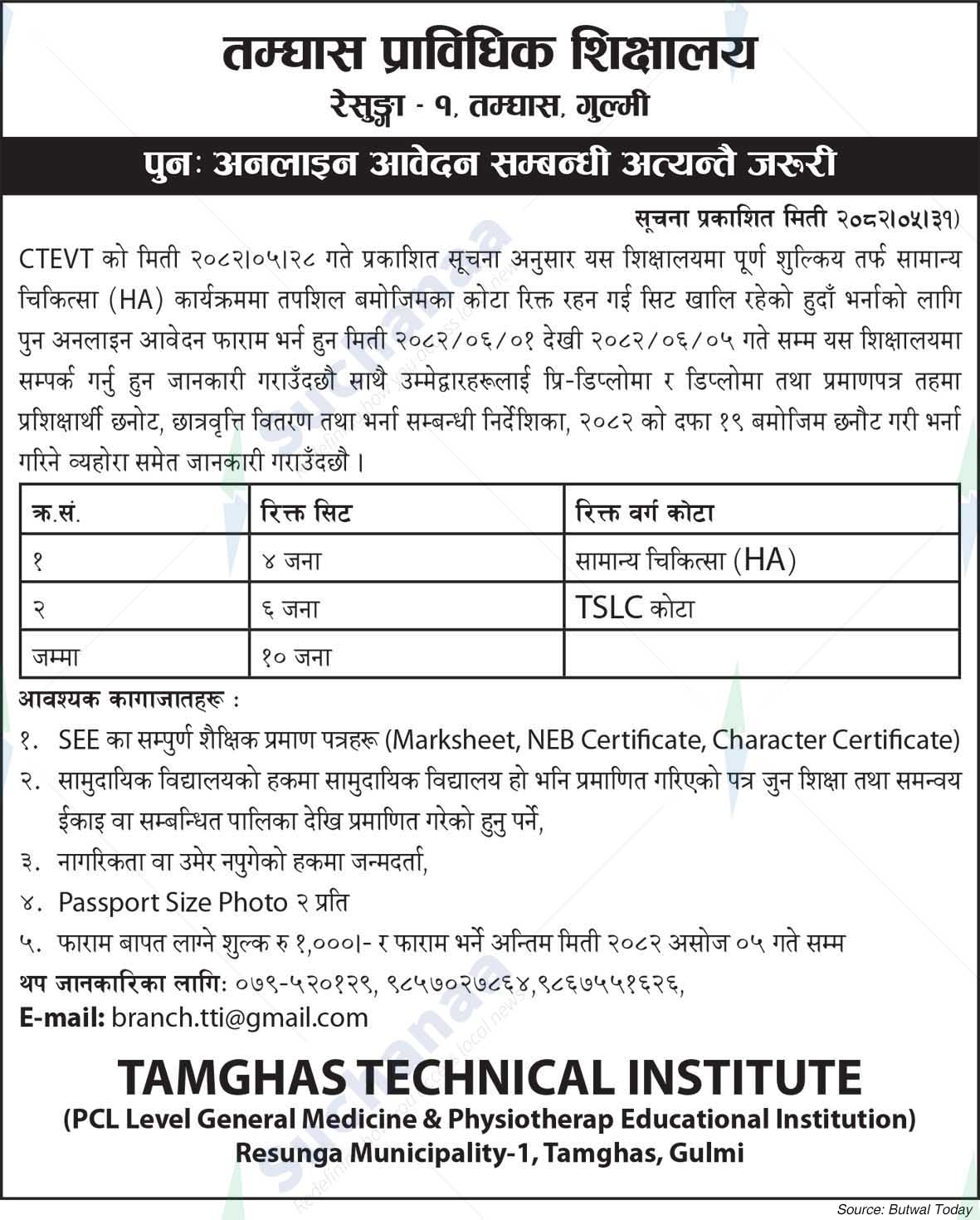 Tamghas Technical College