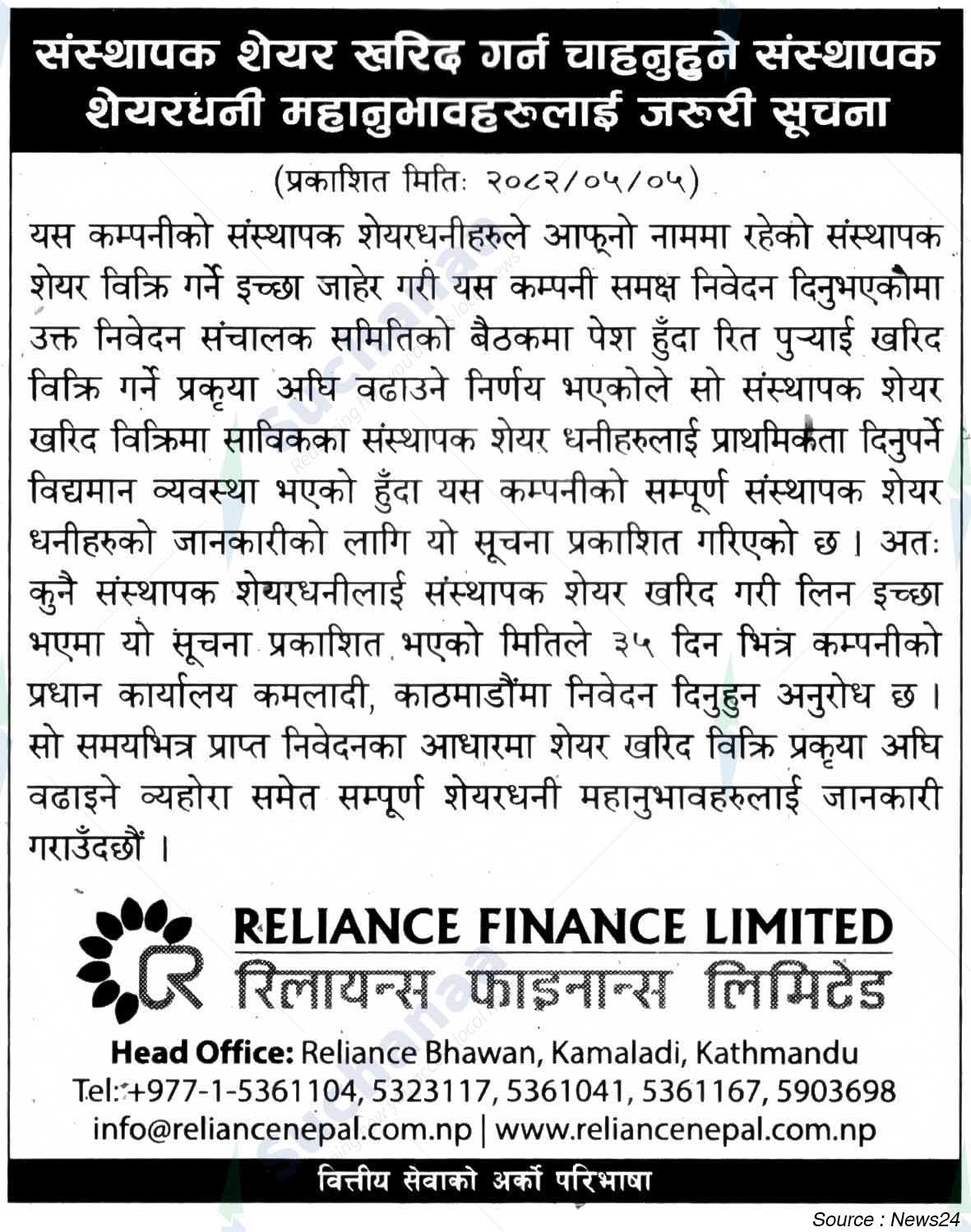 Reliance Finance Limited