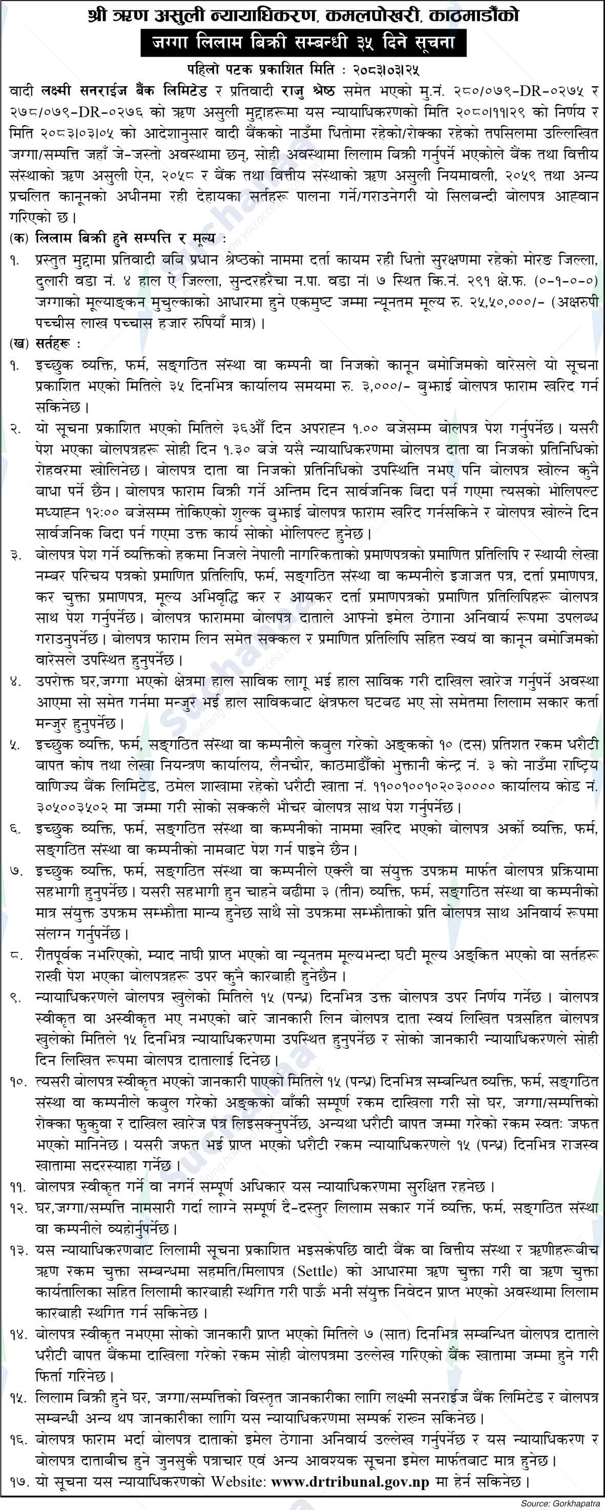 Shree Debt Recovery Tribunal, Kamalpokhari