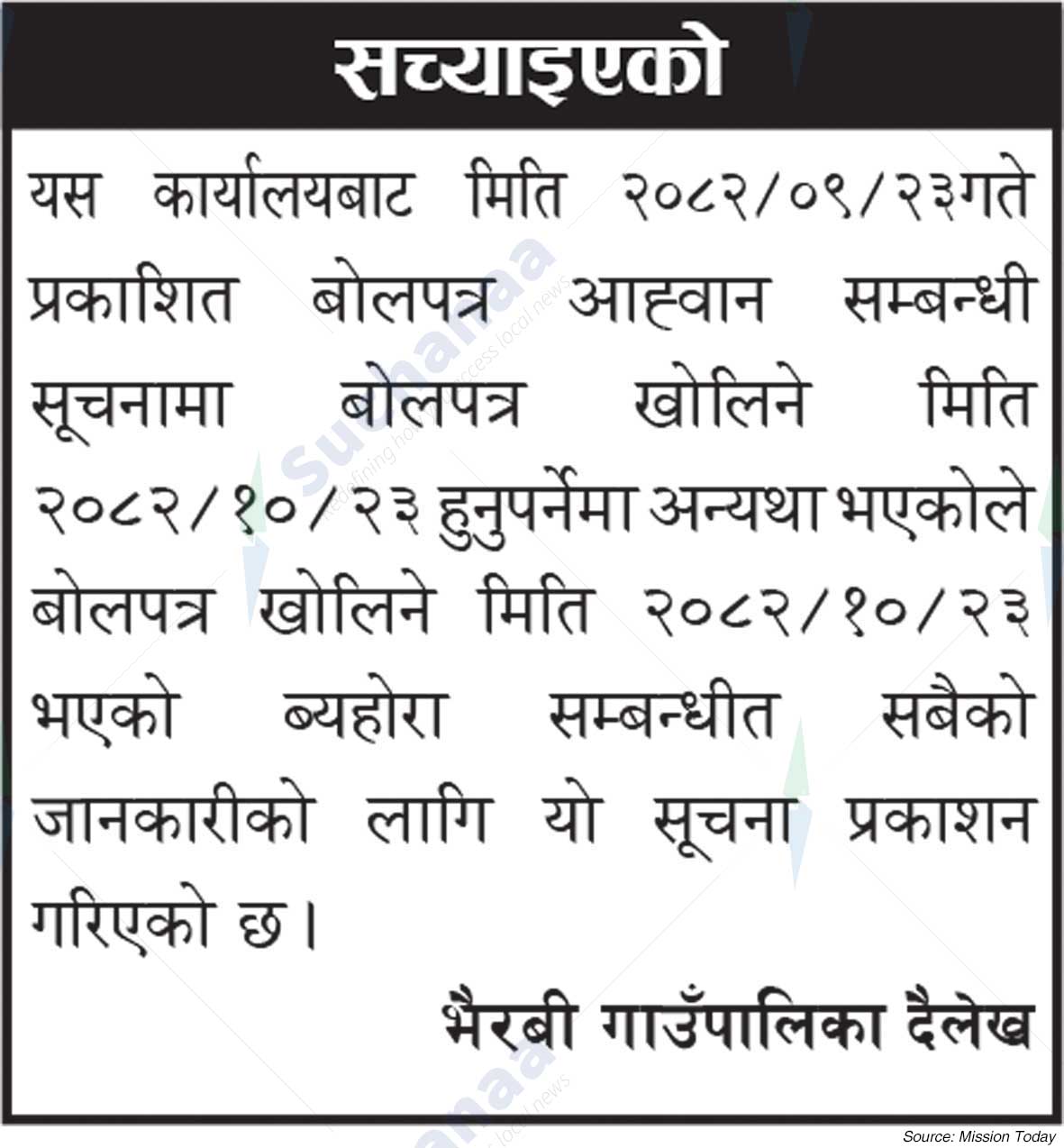 Bhairabi Rural Municipality