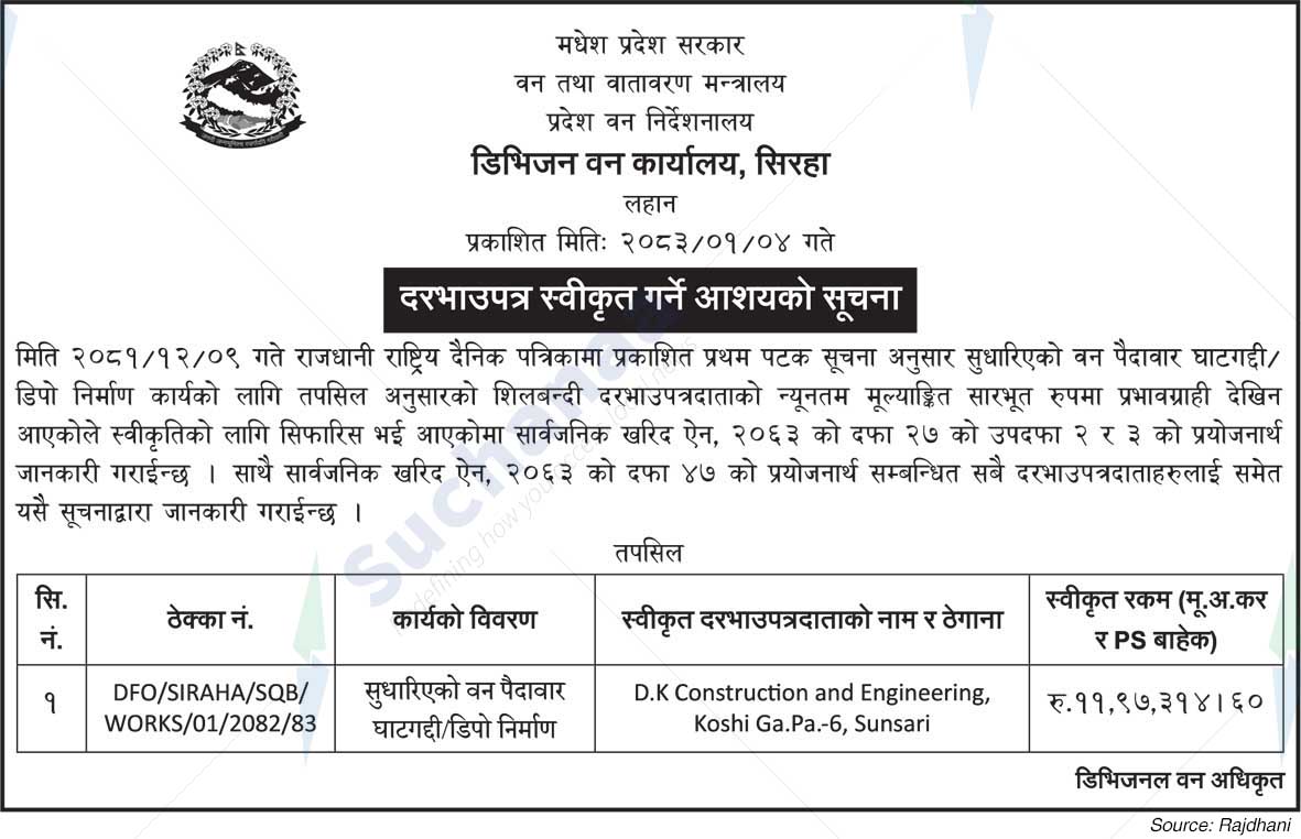 Division Forest Office, Siraha