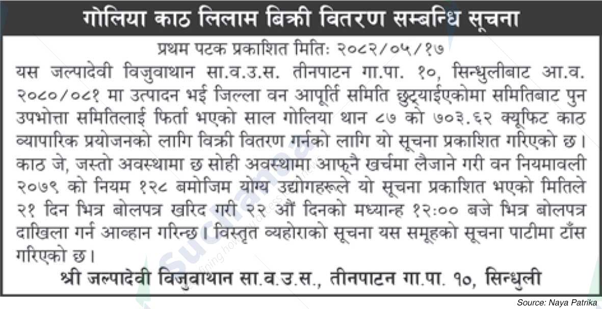 Jalpadevi Saa.Wa.Wo.Sa.