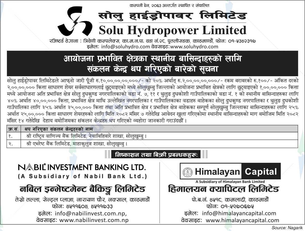 Solu Hydropower Limited, Putalisadak, Kathmandu