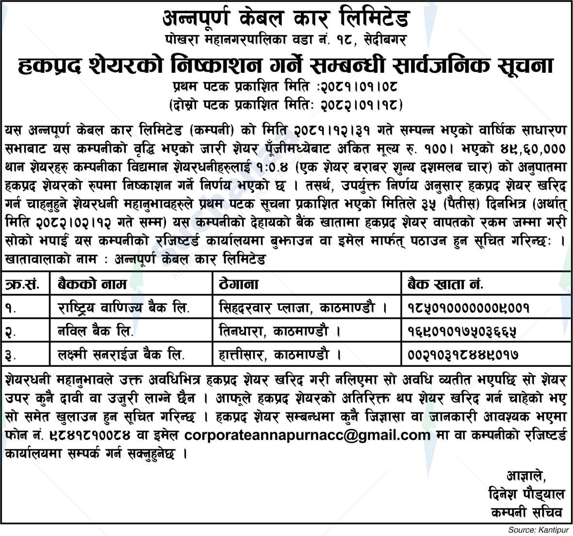 Annapurna Cable Car Limited