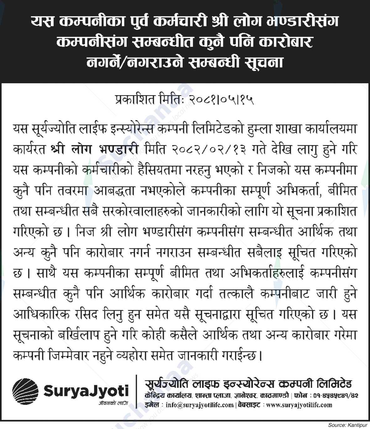 SuryaJyoti Life Insurance Company Limited