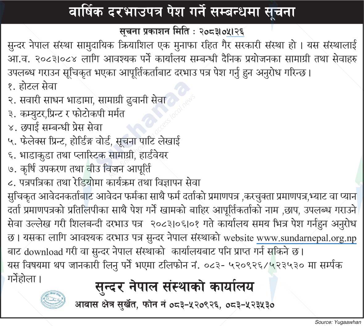 Sundar Nepal Sanstha (BNA)