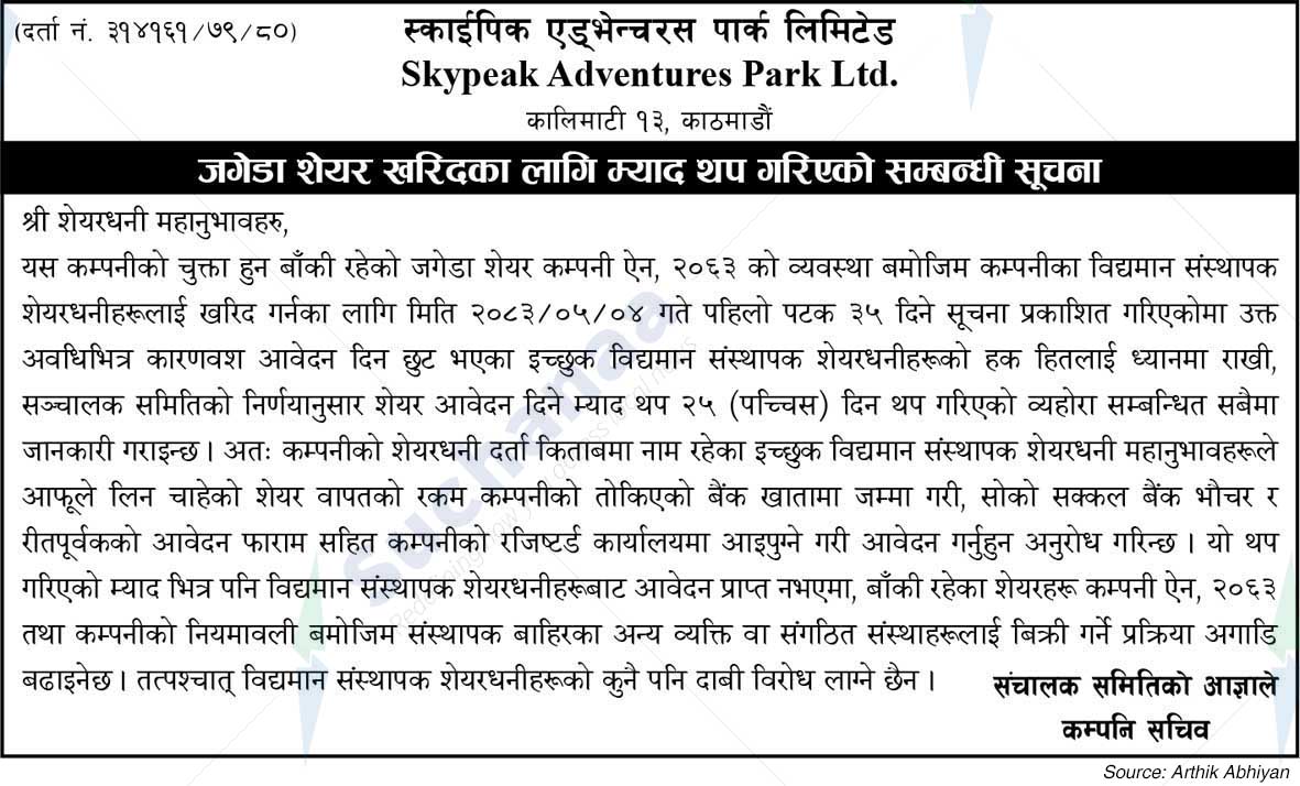 Skypeak Adventures Park Ltd.