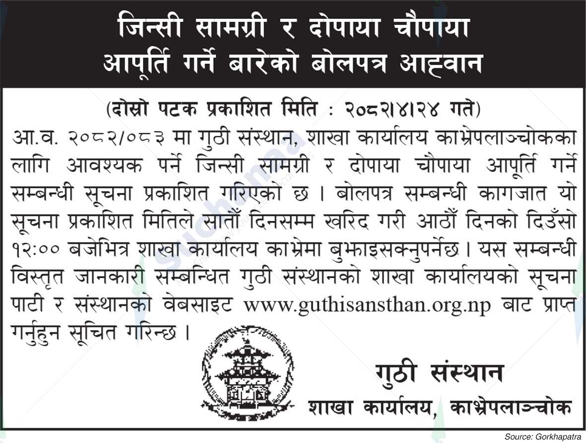 Guthi Sansthan