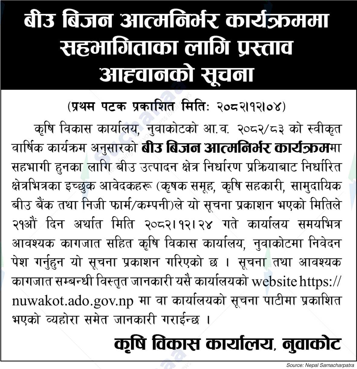 Agricultural Development Office, Nuwakot