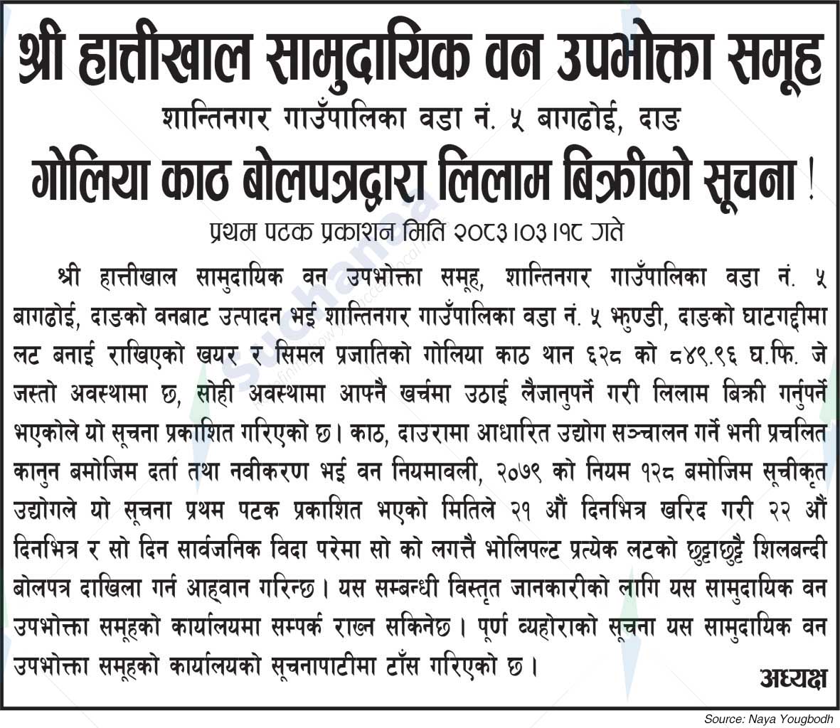 Shree Hattikhal Saa.Wa.Wo.Sa.