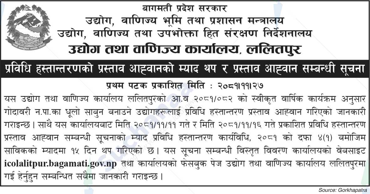 Office of Industry and Commerce, Lalitpur