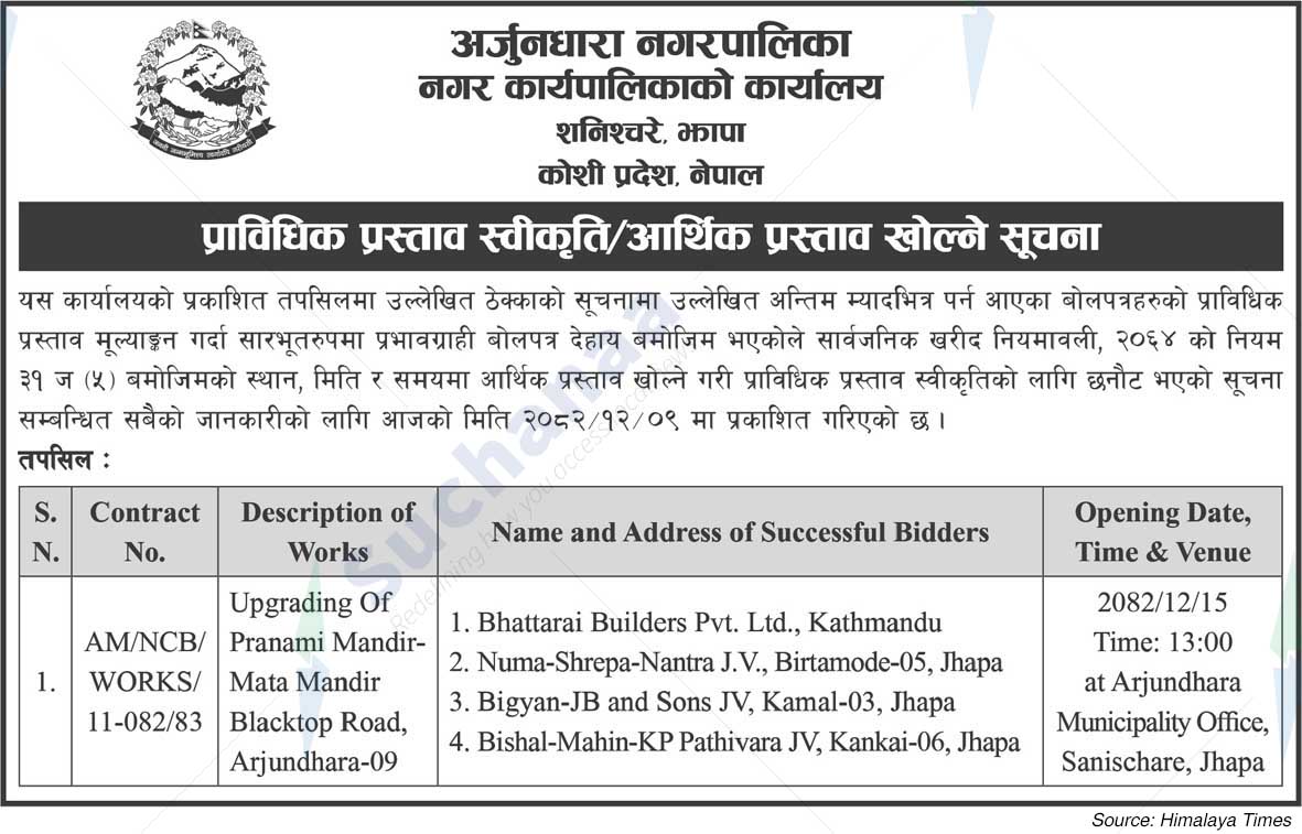 Arjundhara Municipality