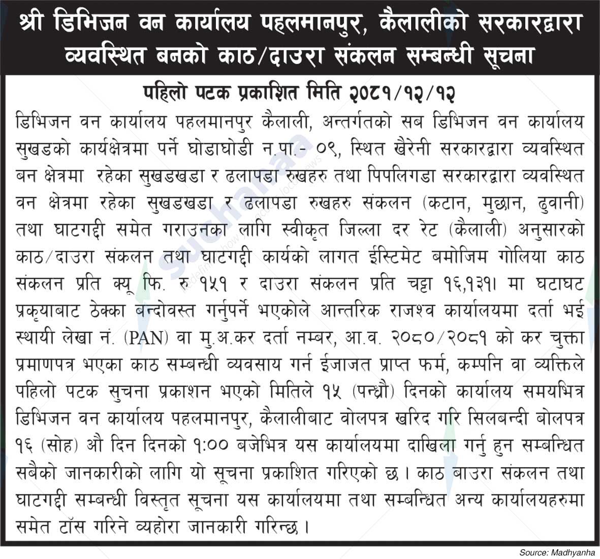 Shree Division Forest Office Pahalmanpur