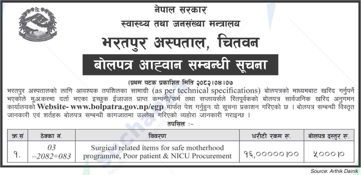 Bharatpur Hospital, Chitwan