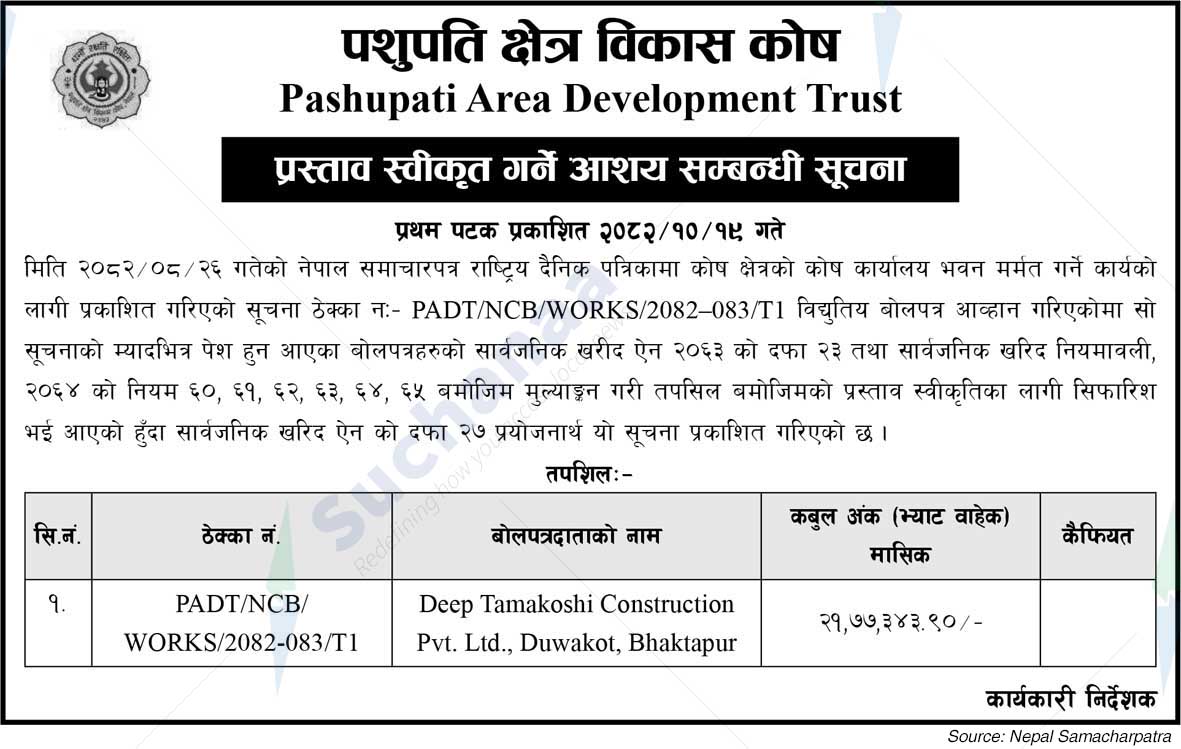 Pashupati Area Development Trust