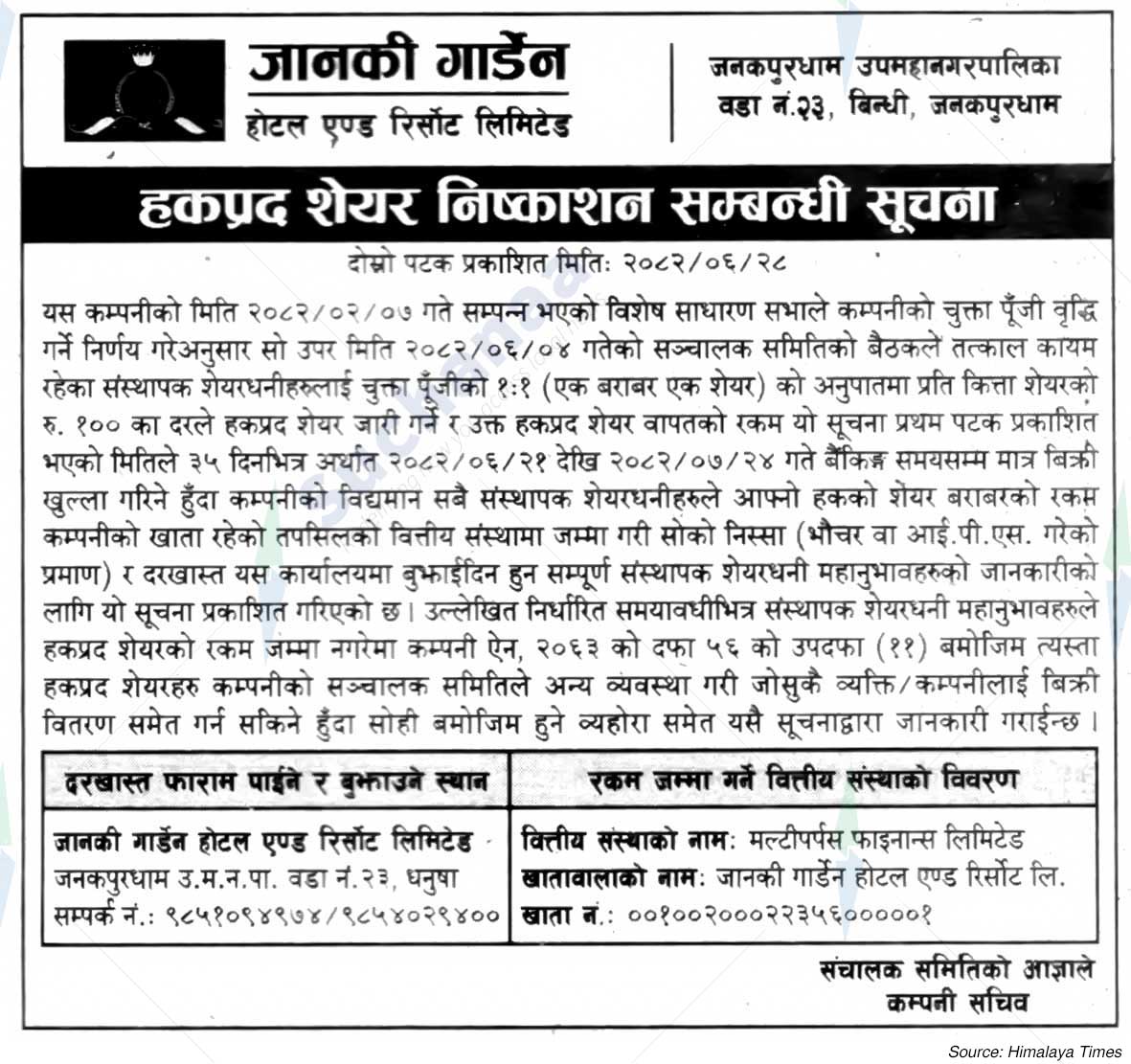 Janaki Garden Hotel and Resort Limited