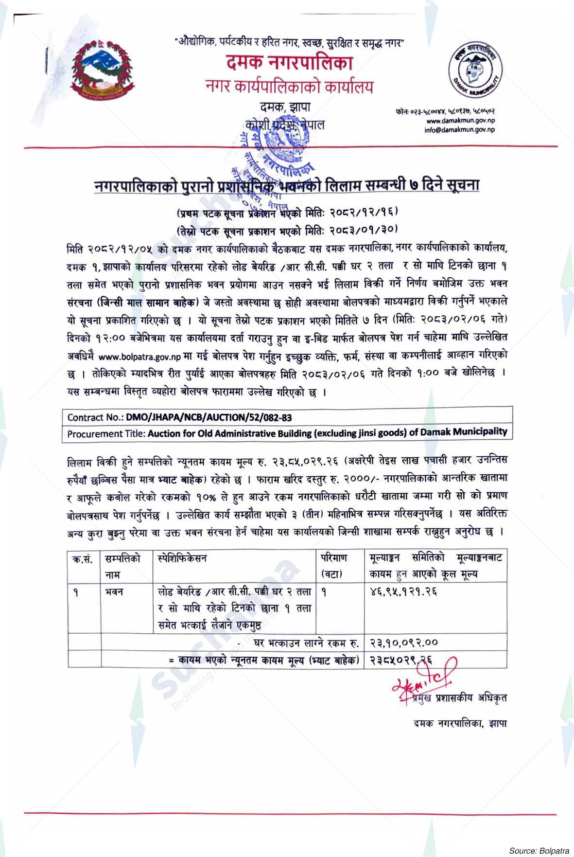 Damak Municipality