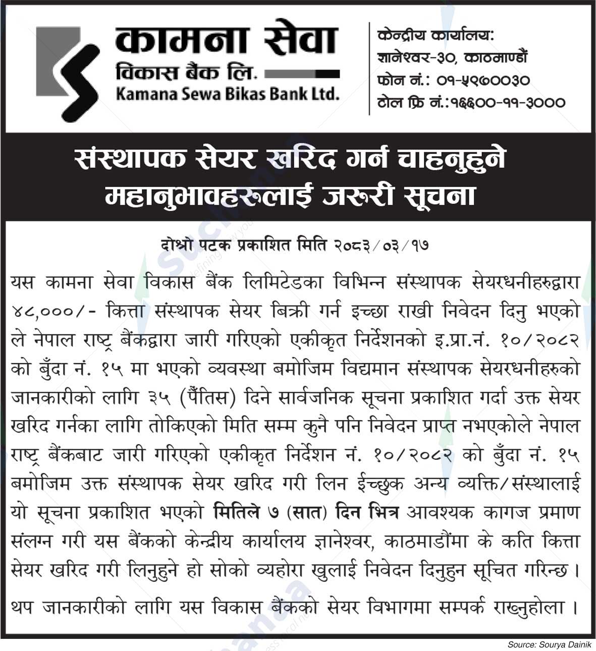 Kamana Sewa Bikas Bank Ltd.