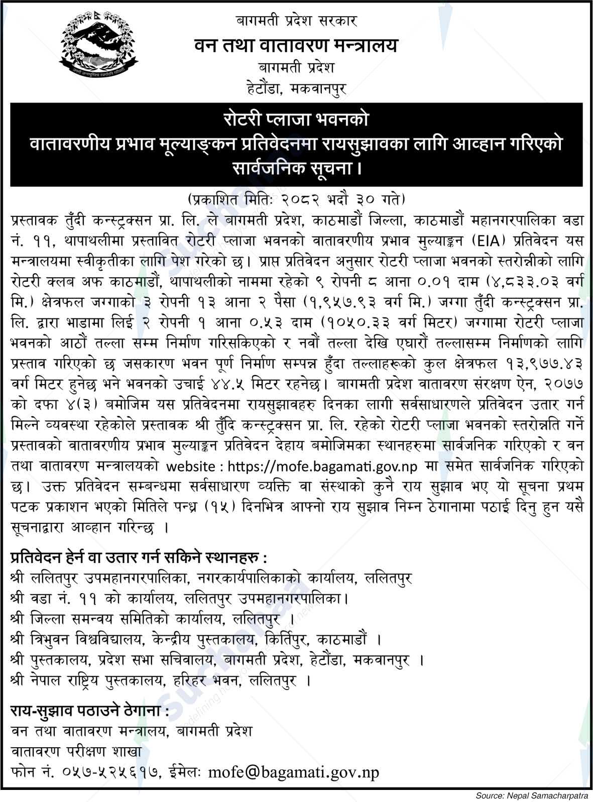 Ministry of Forests and Environment