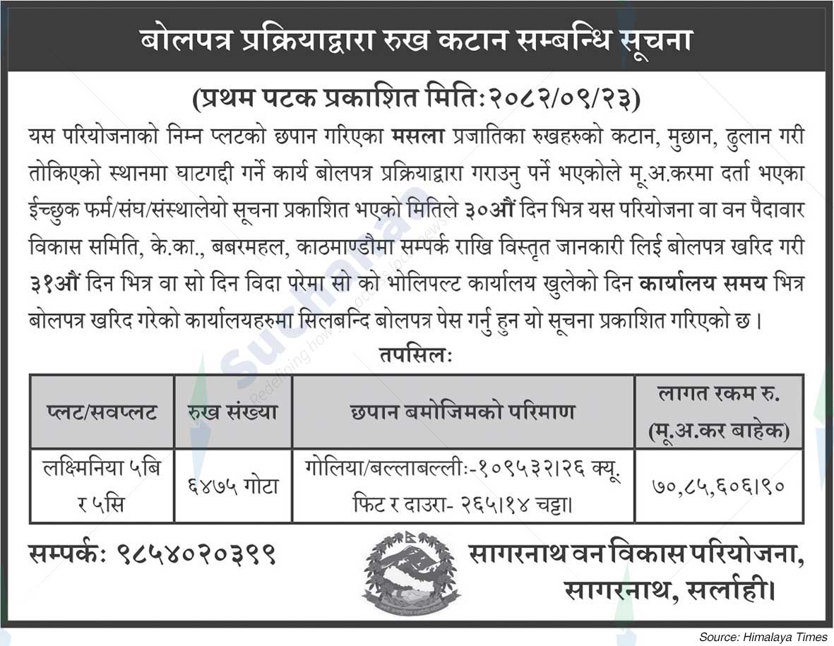 Sagarnath Forest Development Project