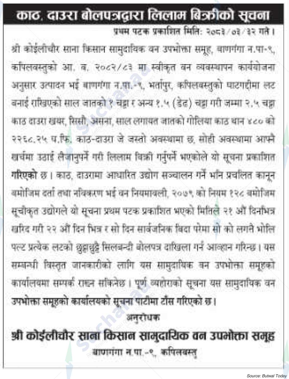 Shree Koilichaur Sana Kisan Saa.Wa.Wo.Sa.