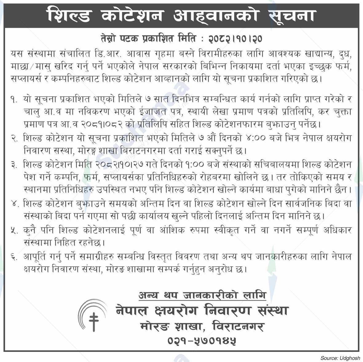 Nepal Chyarog Niwaran Sanstha