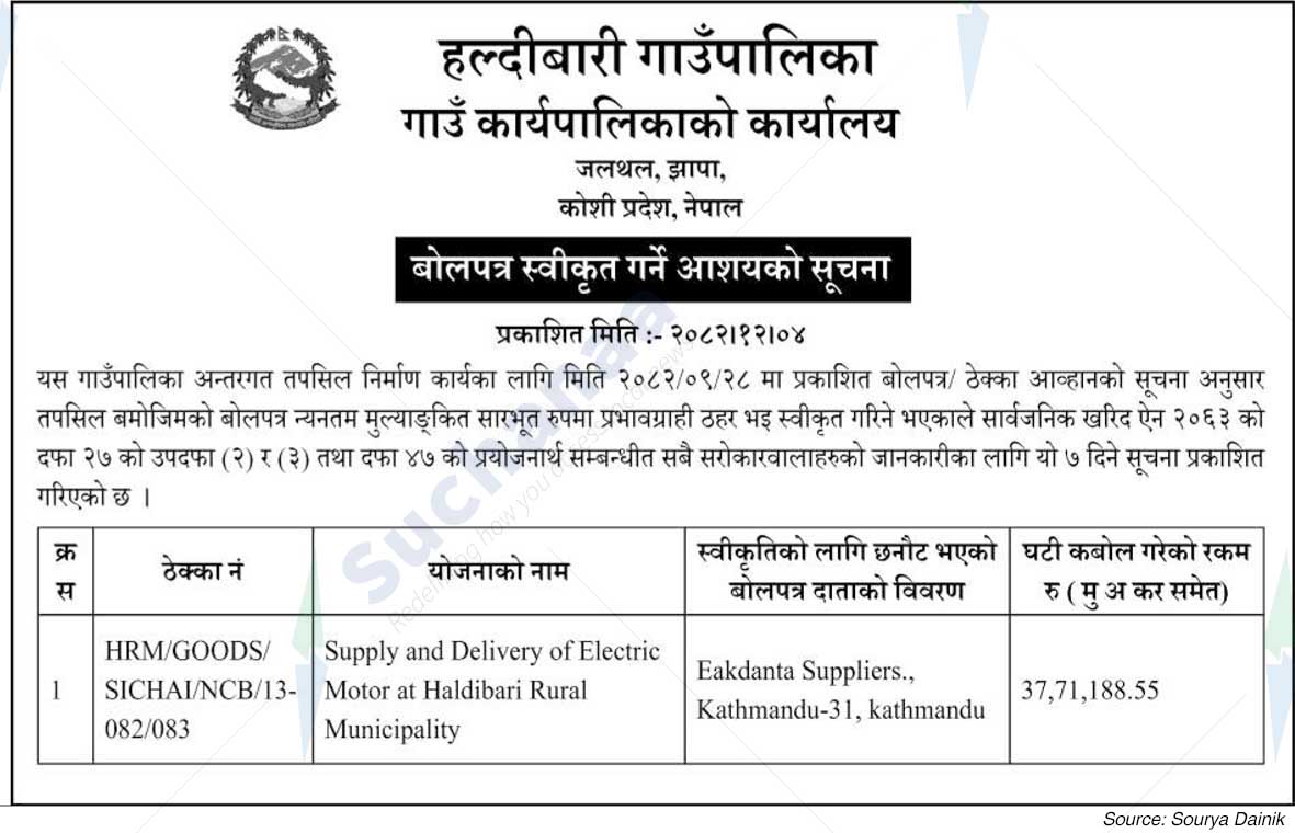 Haldibari Rural Municipality
