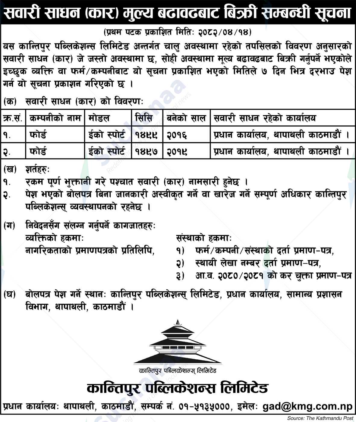 Kantipur Publications Limited
