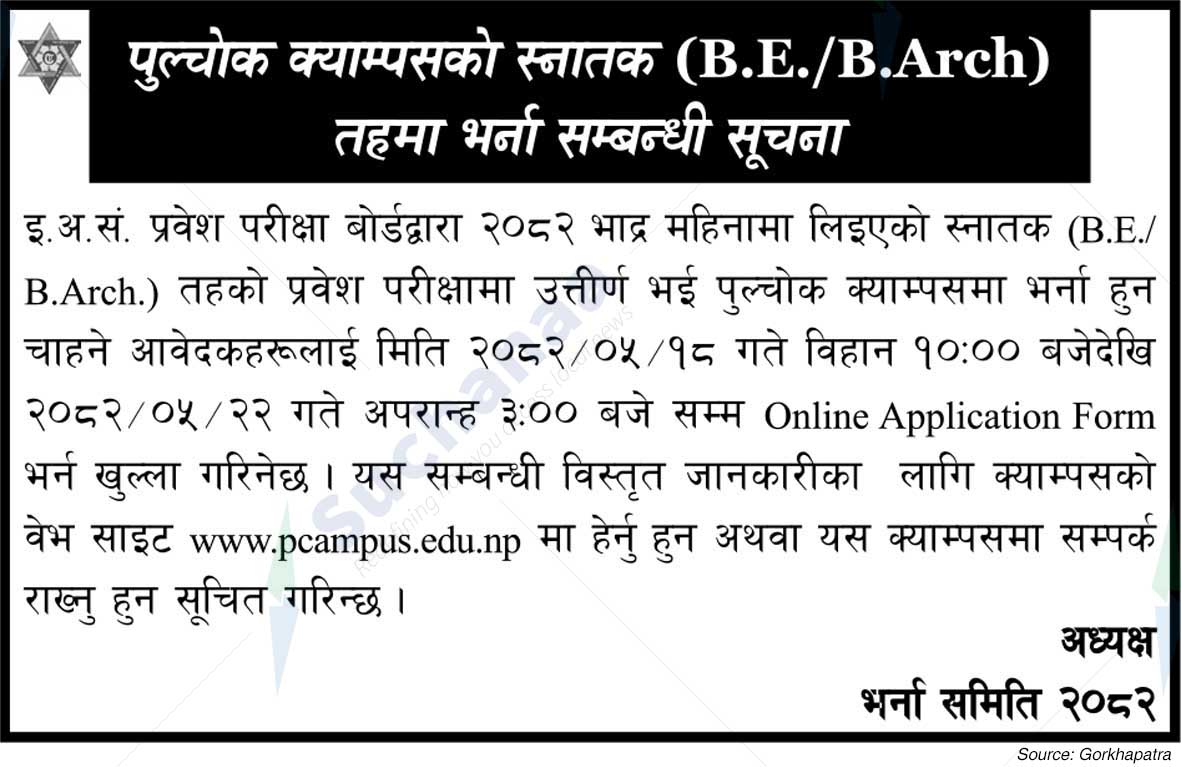 Pulchowk Campus | Institute of Engineering