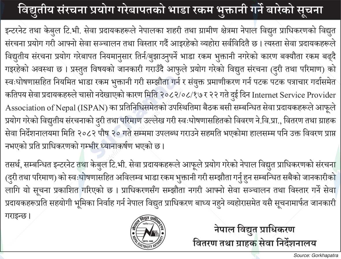 Nepal Electricity Authority