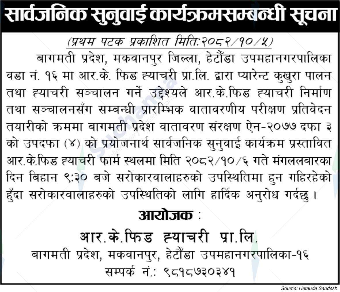 R. K. Feed Hatchery Pvt. Ltd., Makawanpur