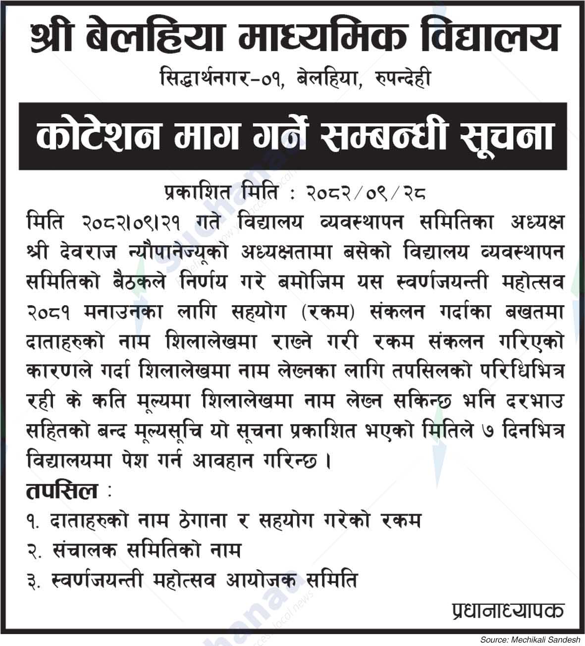 Shree Belahiya Secondary School, Siddharthnagar, Rupandehi