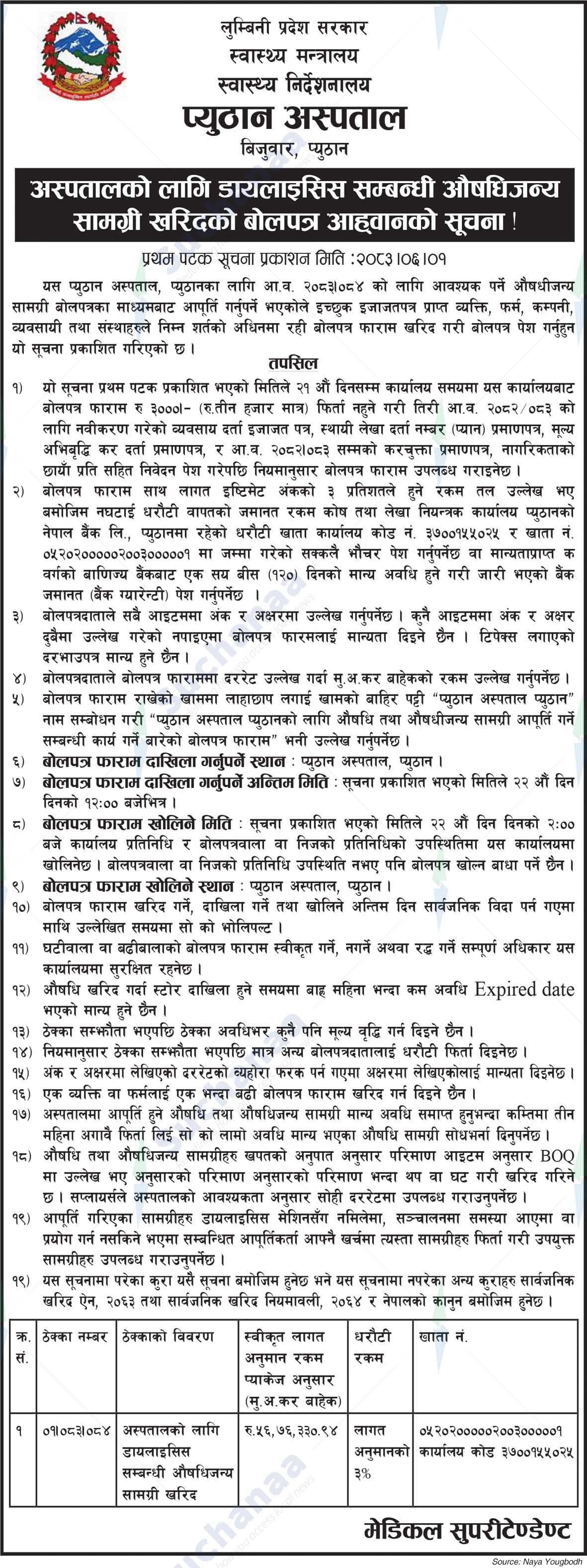 Pyuthan Hospital