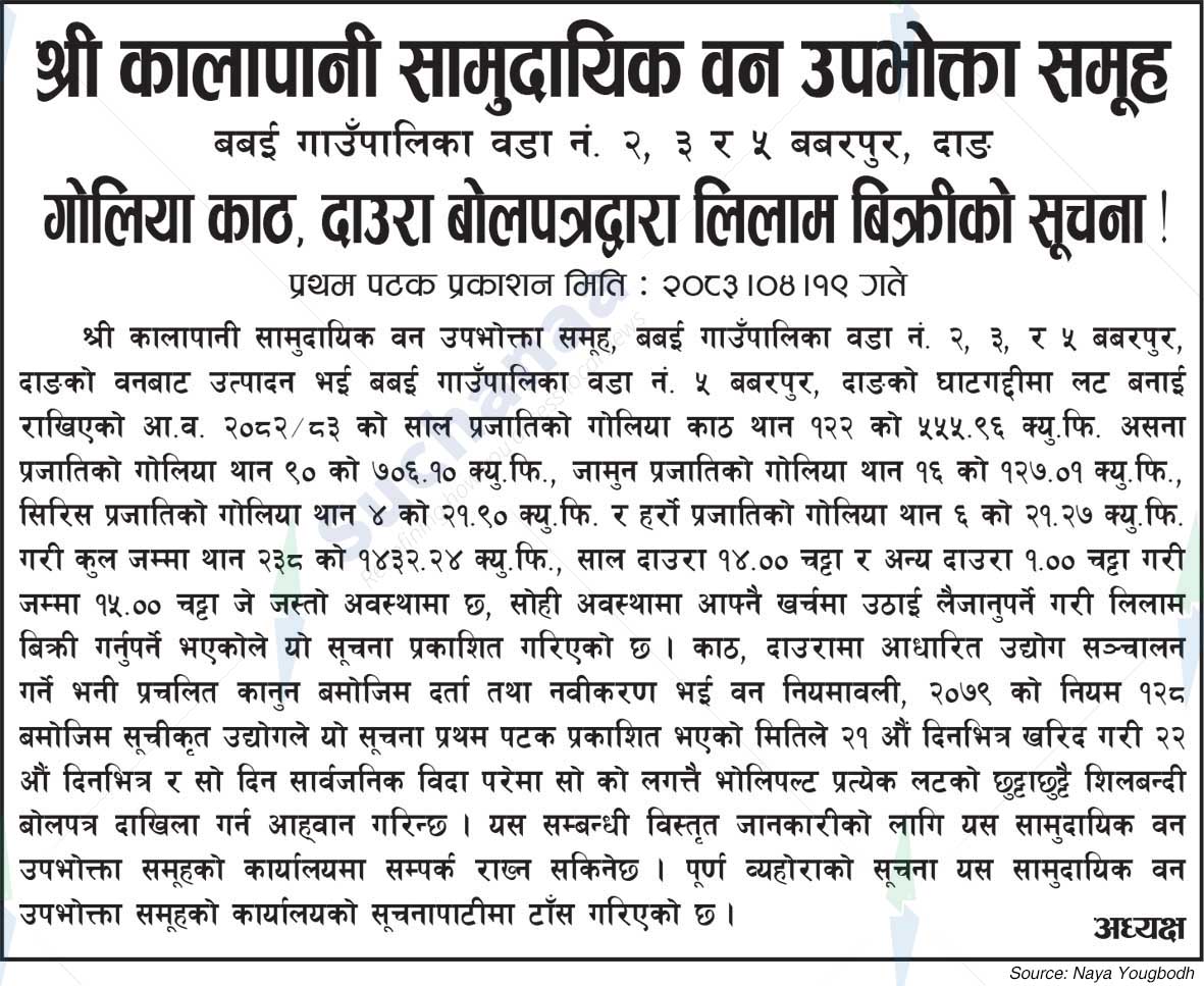 Shree Kalapani Saa.Wa.Wo.Sa.