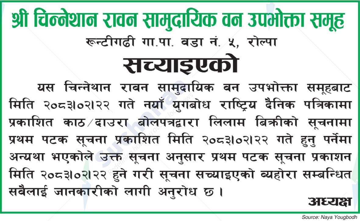 Shree Chinnethan Ravan Saa.Wa.Wo.Sa.